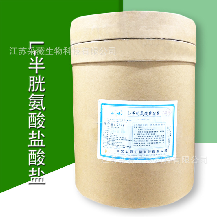 L-半胱氨酸盐酸盐 半胱氨酸盐酸盐 一水物/无水物 CAS：52-89-1