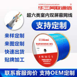 华三网联超六类双屏蔽双绞线0.52/0.57无氧铜网线SFTP CAT6类千兆