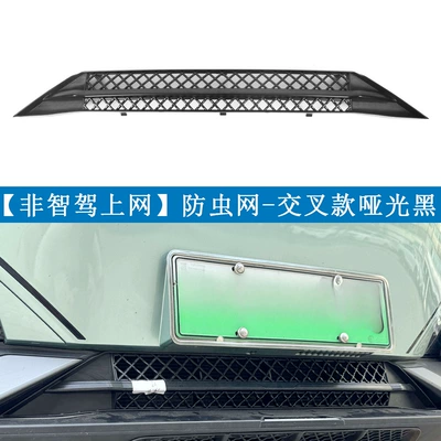 Suitable for Deep Blue S07/S7 23-25 Automobile anti-insect net - non-smart-driving-version-extended-range-versionpure-electric-version-cross-model-online-matte-black1