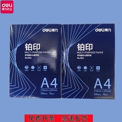 有力プラチナ印刷a 4紙70グラムコピー用紙事務用学生試験紙原稿用紙印刷紙
