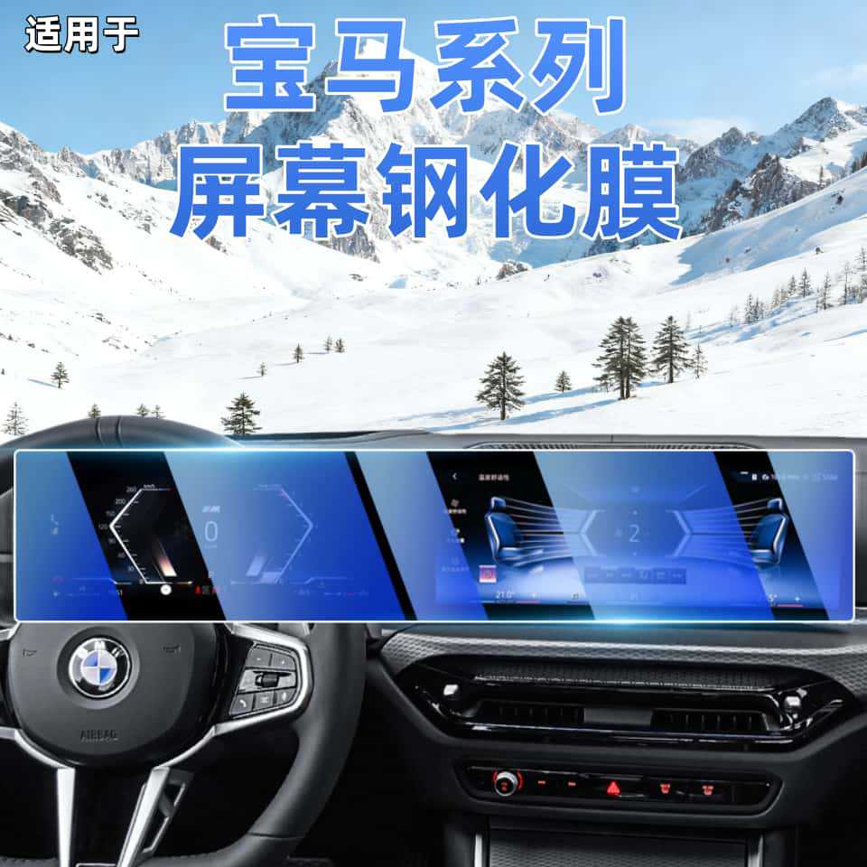 Suitable for 24-26 Models of Bmw Ix1/2/4/5/6/7/M3 Series Screen Tempered Film Central Control Navigation Protection Film