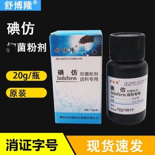 牙科 碘仿 碘仿牙科口腔材料化学纯粉舒博隆碘仿 双河 口腔护理-阿里巴巴