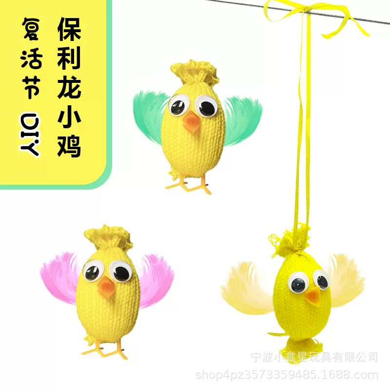 复活节保丽龙小鸡diy材料鸡拼装 玩具 diy益智类玩具套装
