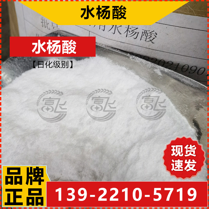 水杨酸-3
