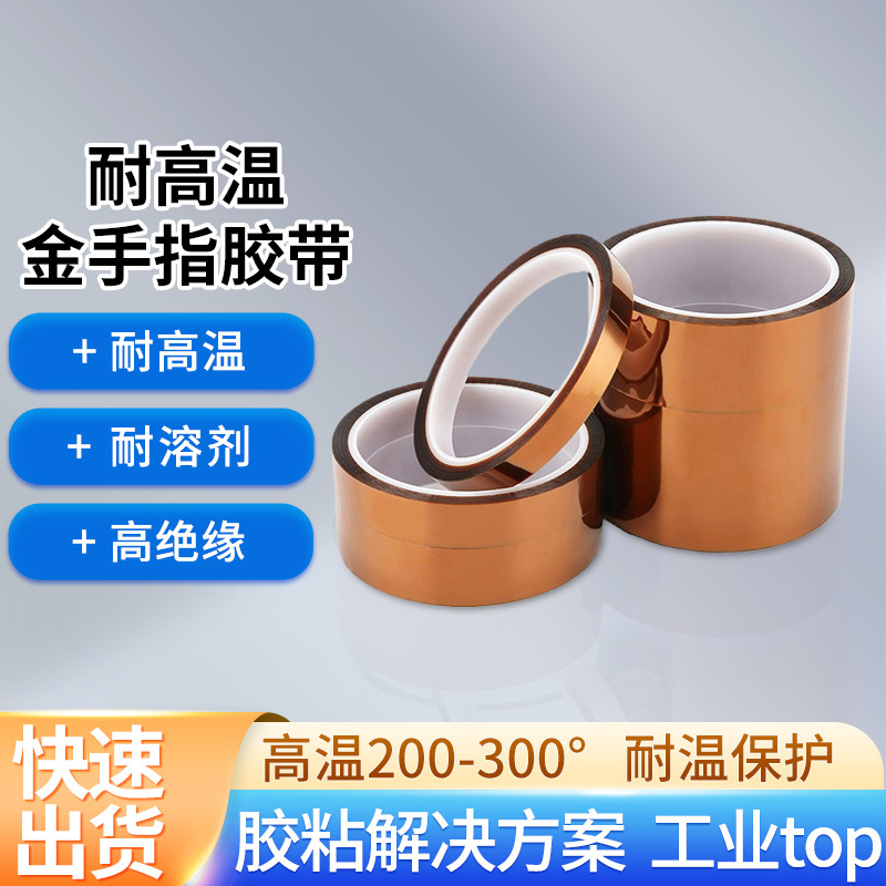 批发茶色PI金手指耐高温胶带不干胶残胶聚酰亚胺绝缘胶带耐温