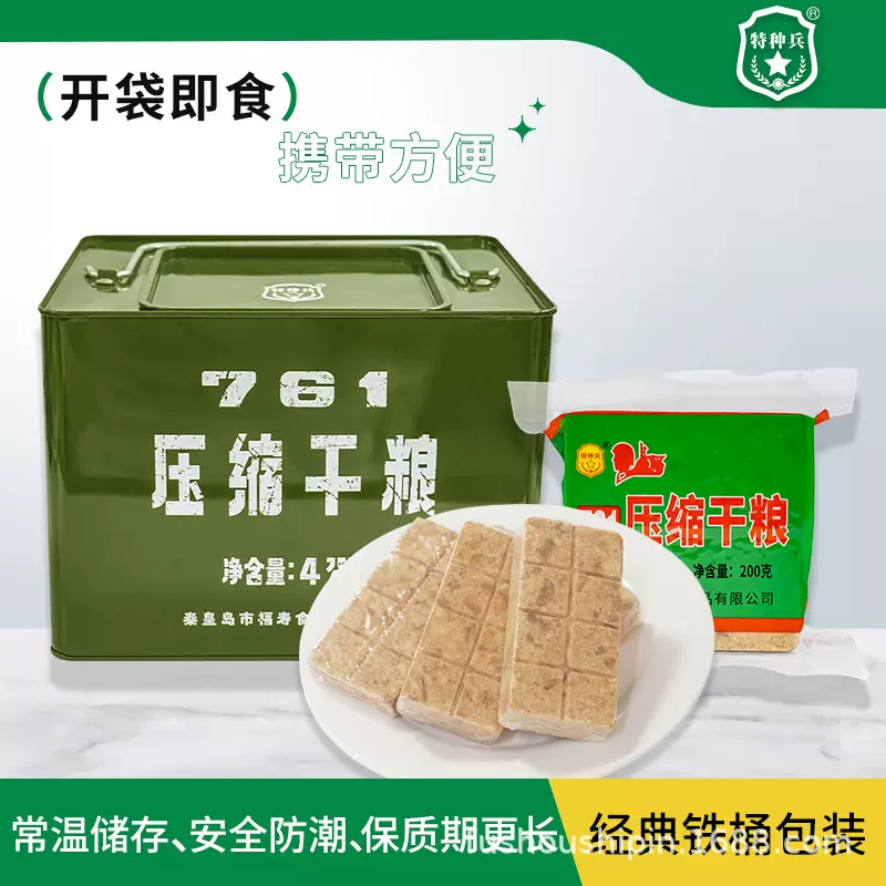特种兵761压缩干粮4公斤铁桶装营养代餐食品压缩饼干即食