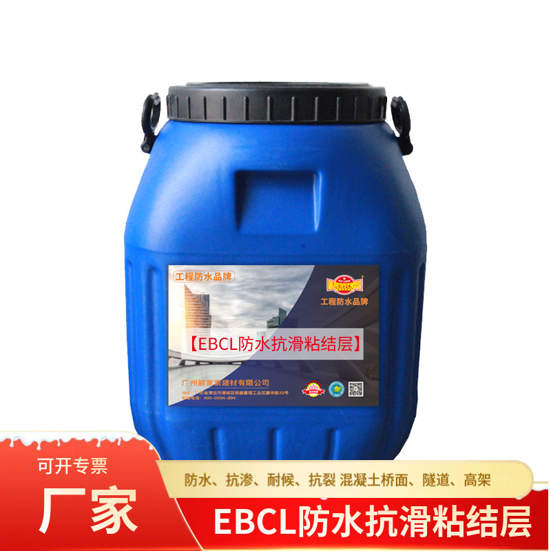 碧家索 EBCL树脂沥青防水抗滑-混凝土铺装-钢桥面防水粘结层