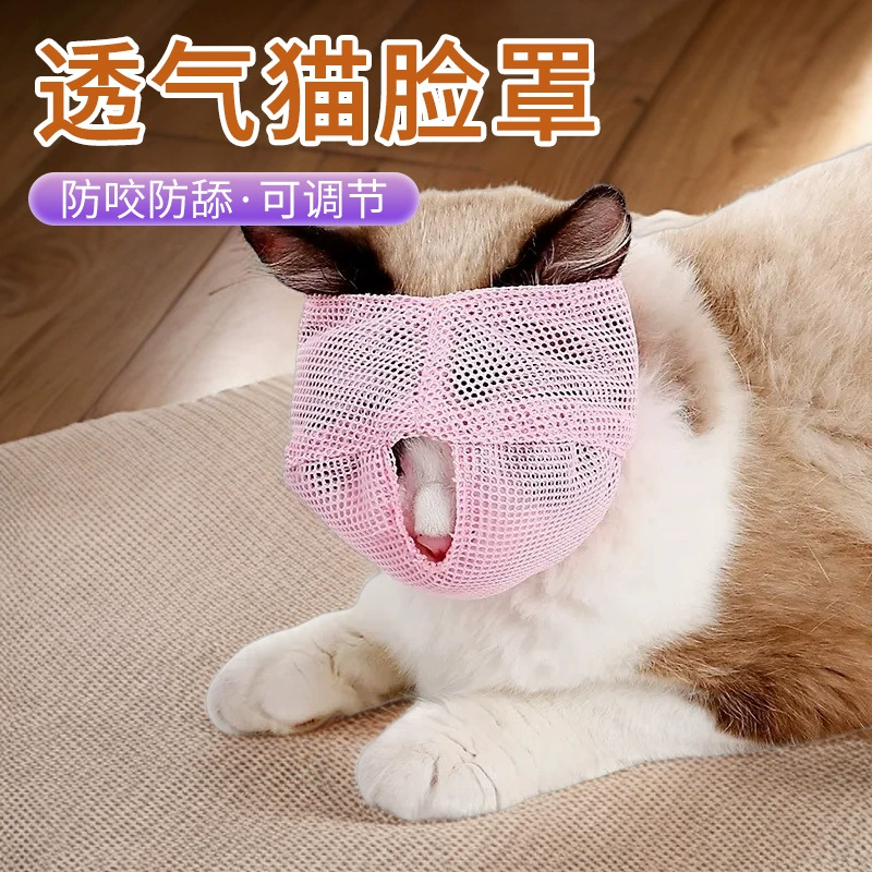 Полная сеть, дропшиппинг, популярная многофункциональная кошачья морда, анти-лайкирующая головка кошки, защитный чехол, сетчатая дышащая маска для кошек
