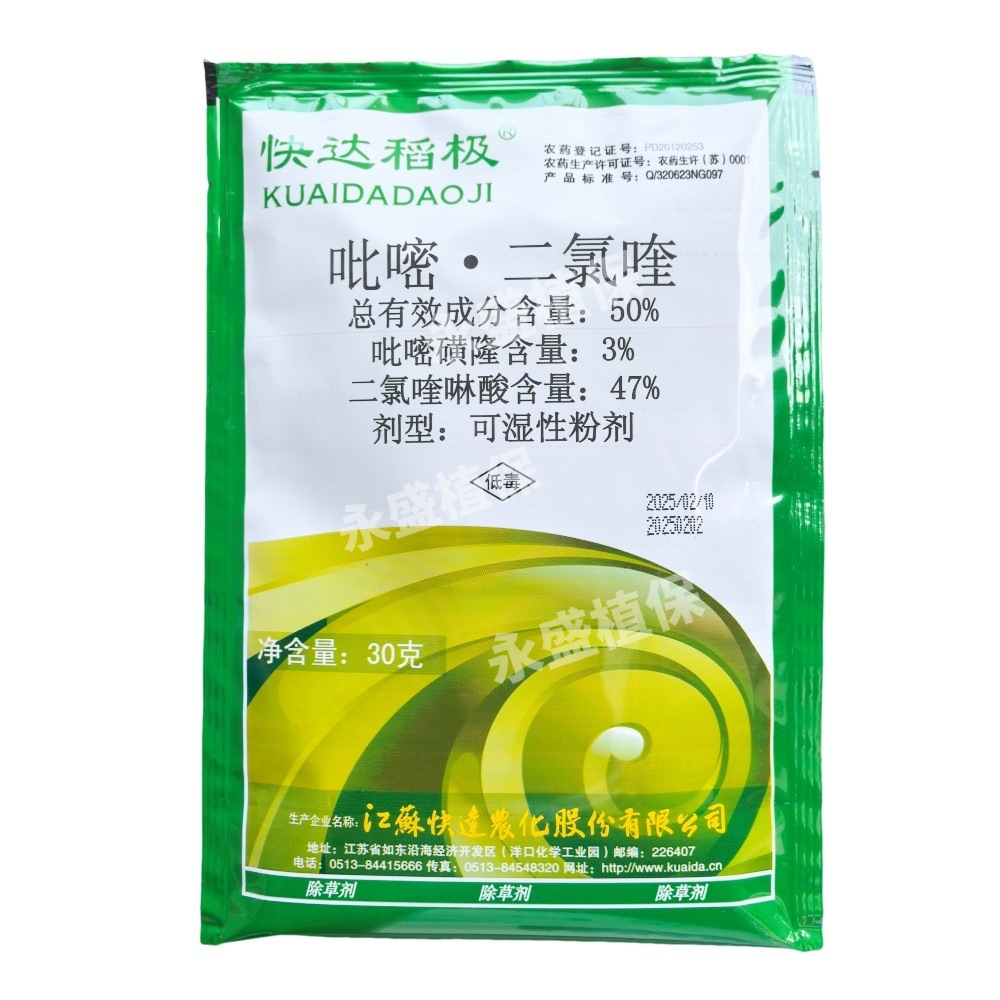 快达稻极 50%吡嘧·二氯喹啉酸 水稻直播田水田除草剂农药批发
