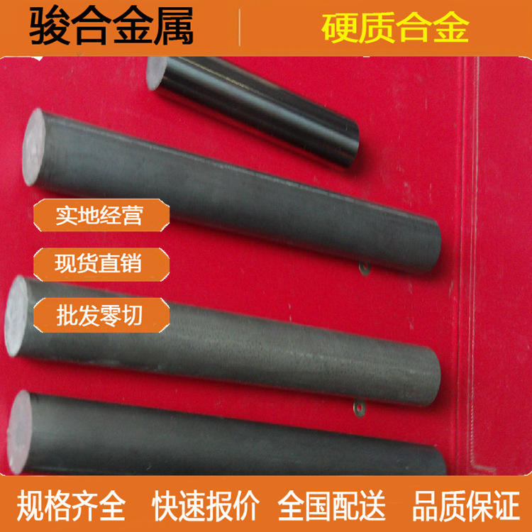 批发零售 KF235ME钨钢板 KF261ME钨钢圆棒 钨钢长条 规格齐全