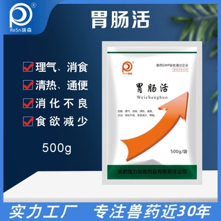 胃肠活清热通便消化不良食欲减少理气消食中药成份无抗腹痛便秘猪
