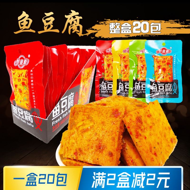 好鱼道鱼豆腐嫩豆腐香豆腐多味大豆蛋白豆干零食香辣烧烤卤味整盒