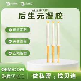 女性私护凝胶OEM贴牌代加工私密清洁养护水润妇用凝胶套盒厂家