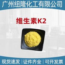 现货供应 维生素K2 粉末 MK4 MK7 多规格营养强化剂 VK2
