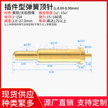 弹簧顶针高8-8.9mm1A镀金黄铜蓝牙耳机仓充电插件测试探针pogopin