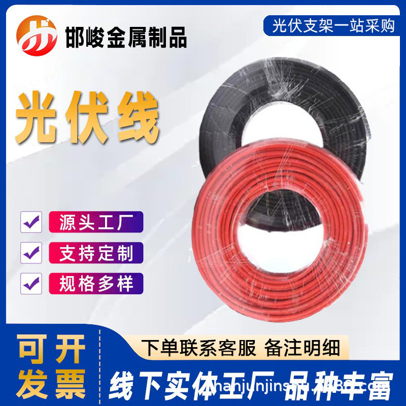 光伏线缆4平方直流电缆太阳能电线PV1F2.5/6铜芯用于连接耐候性强