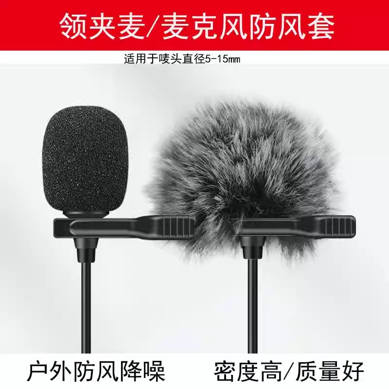 跨境小蜜蜂话筒领夹麦克风防风毛毛套户外摄影采访直播话筒棉毛套