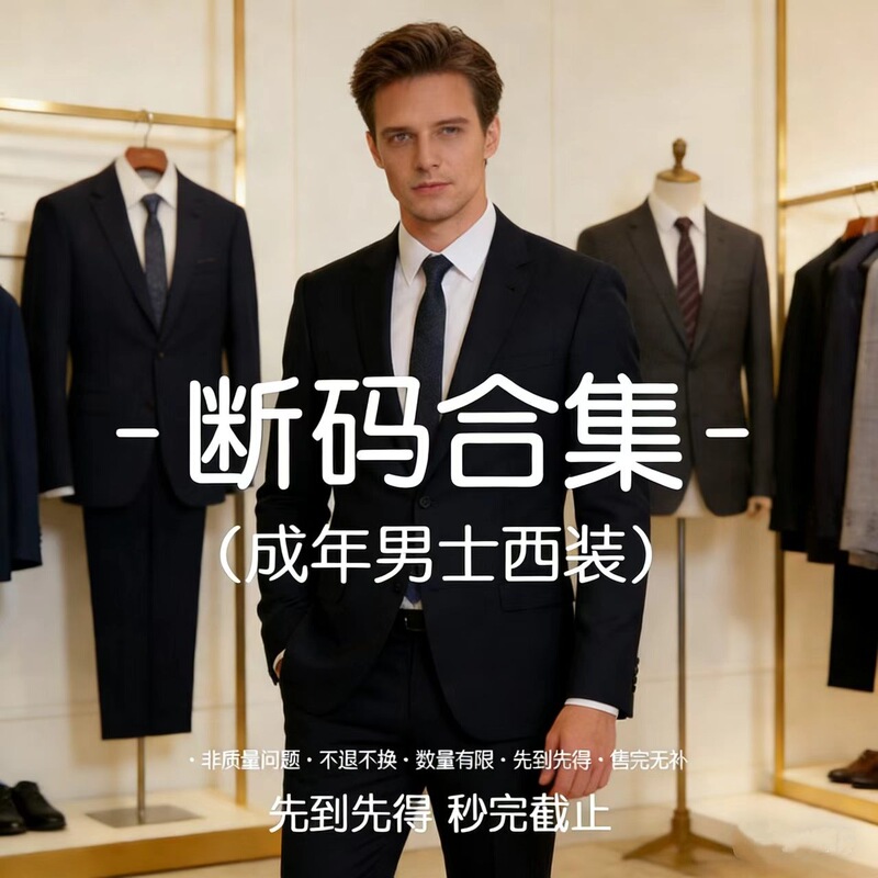 Men's Suits Clearance Sale, Business Formal Wear, Wedding Suits, Wholesale from Source Factory Men's Suits Clearance Sale, Business Formal Wear, Wedding Suits, Wholesale from Source Factory