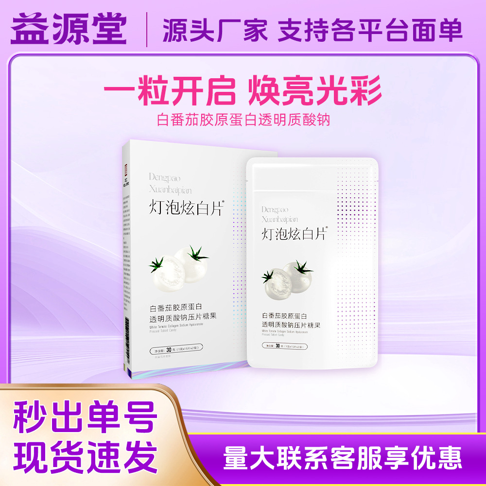 White Tomato Collagen Nicotinamide Tablet Candy, Exclusively for Douyin Live Streaming, Available for Immediate Delivery, Whitening Oral Supplement Compound