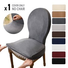 加厚银狐绒椅套酒店家用法式乡村椅套防尘椅子套圆背椅子防尘罩