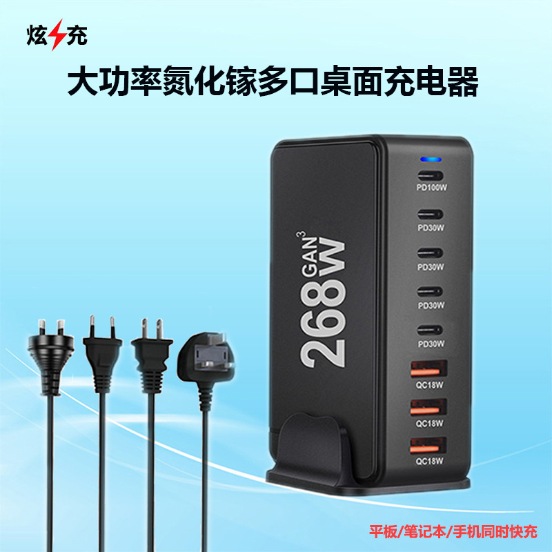 268W Gallium Nitride Flash Charging Fast Charging Multi-Port USB Charger Pd Protocol Interface 100W Computer Multi-Port Efficient Charging 268W Gallium Nitride Flash Charging Fast Charging Multi-Port USB Charger Pd Protocol Interface 100W Computer Multi-Port Efficient Charging