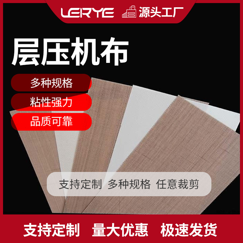 特氟龙太阳能层压机布脱模布铁氟龙漆布光伏组件用布光伏专用