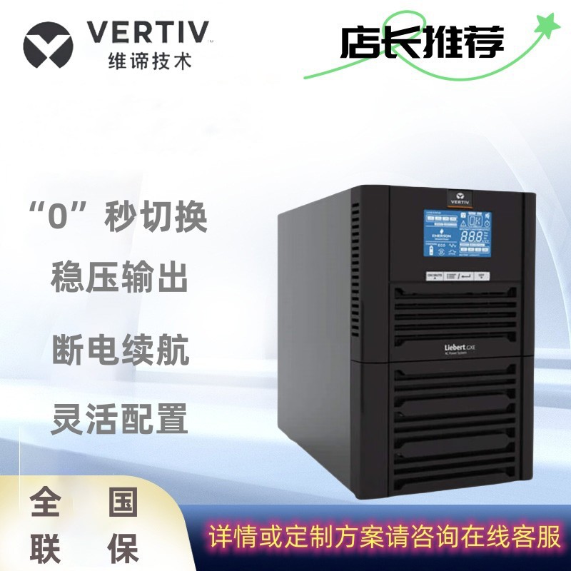 维谛GXE01k00TL1101C00 /GXE 02k00TL1101C00/GXE 03k00TL1101C00