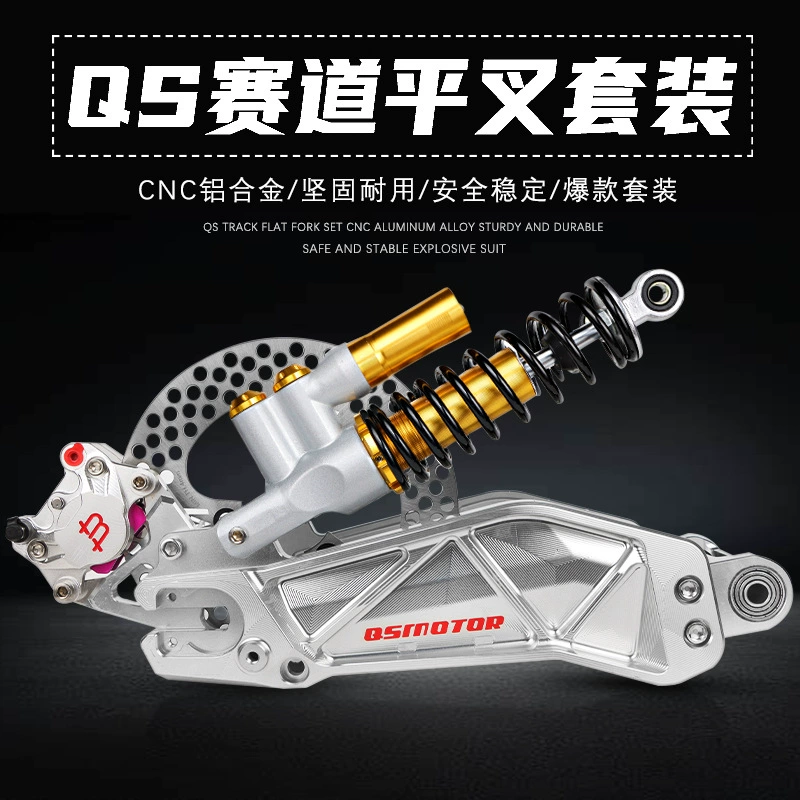 QS трек плоская вилка полный набор дискового тормоза Mavericks N1s № 9 N/M Yadi модифицированный алюминиевый плоский вилочный набор
