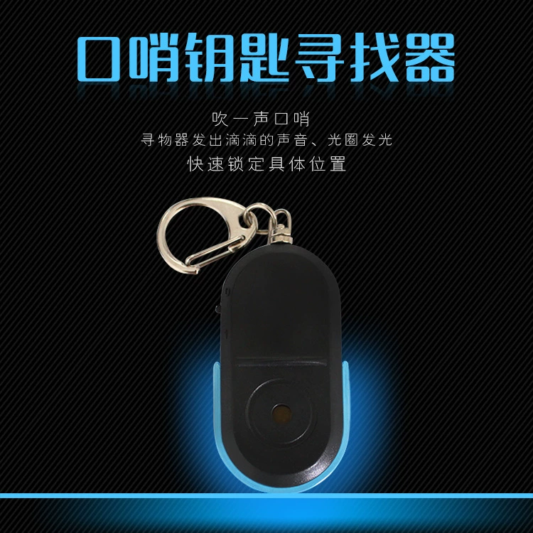 Брелок-светоискатель со светодиодом, свистком и датчиком, устройство для поиска ключей, защита от потери, гаджет 319 для предотвращения утери