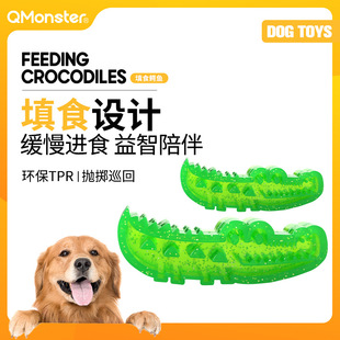 Qmonster Pet Supplies Filling Crocodile Teeth Grinding and Chewing Puzzle Food Leakage Cat and Dog Large and Small Toys