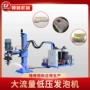 特殊低压大流量物料发泡机