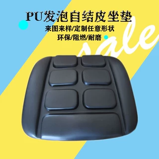 定制PU发泡聚氨酯自结皮坐垫各种异形件配件内置塑胶铁件木板螺母