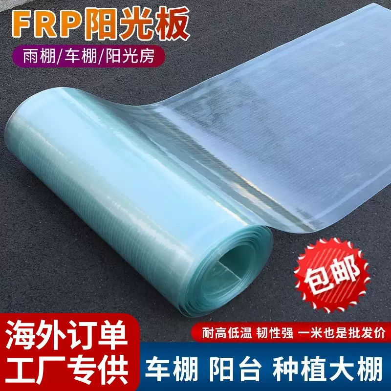 跨境frp阳光板采光板半透明树脂瓦纤维塑料大棚塑料雨棚玻璃钢瓦