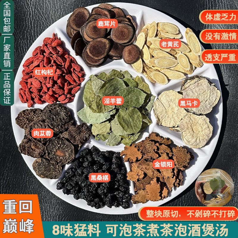 Men's Eight Treasures Tea, Thirteen-Ingredient Health-Preserving Tea, Individually Packaged Tea Bags, Wine Brewing Ingredients, Men's Special Ten-Ingredient Tonic