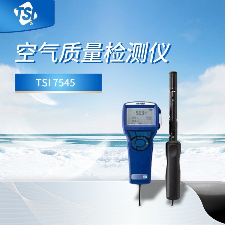 美国 特赛TSI7545 室内空气质量检测仪 IAQ-Calc CO2检测仪
