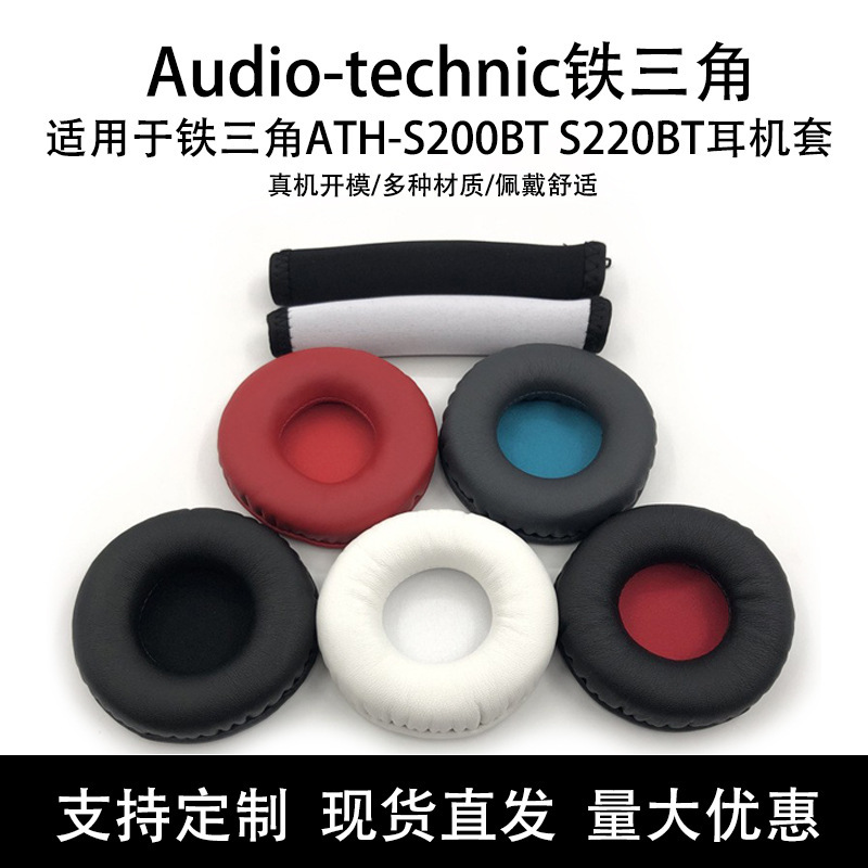 Suitable for iron triangle ATH-S200BT S220BT earphone sleeve sponge sleeve earmuff beam head beam sleeve accessories Suitable for iron triangle ATH-S200BT S220BT earphone sleeve sponge sleeve earmuff beam head beam sleeve accessories
