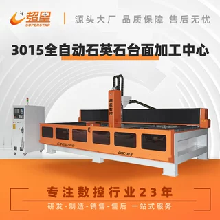 源头工厂超星3015全自动石英石台面加工中心岩板橱柜台盆开孔机