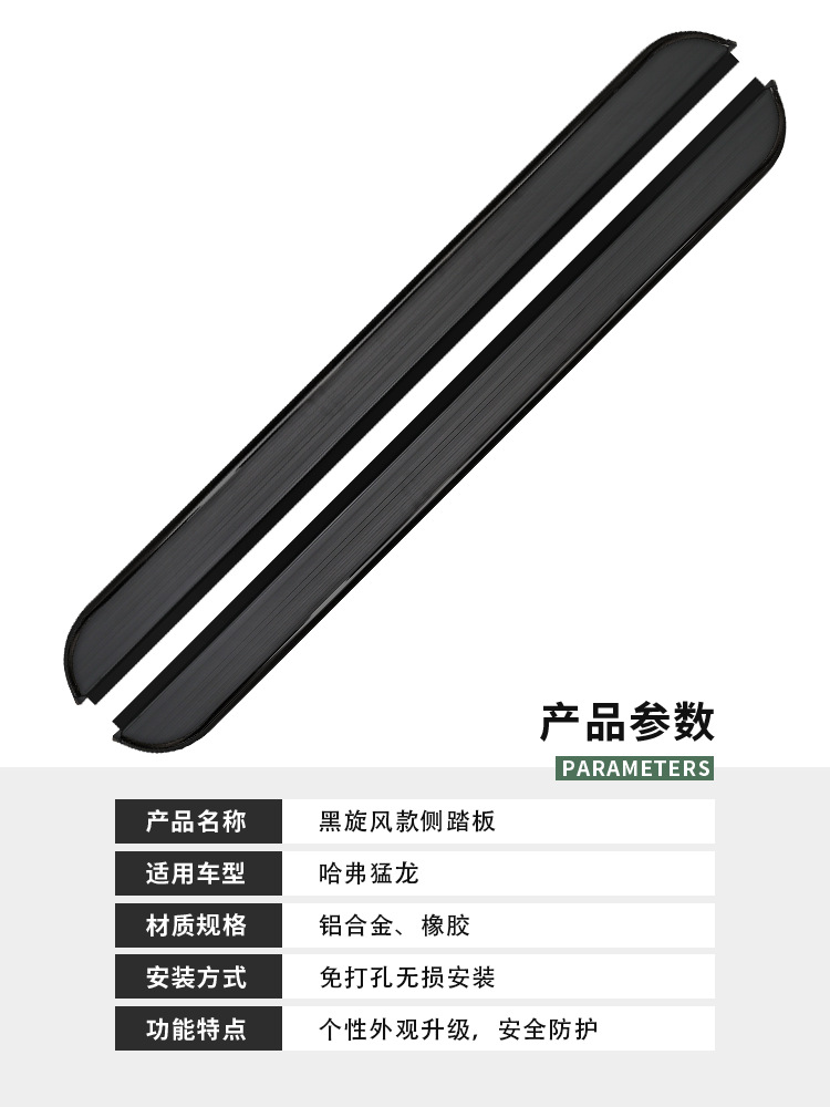 New Great Wall Haval Raptors Guards Section Off-Road Special Side Foot Pedal Anti-Collision Pedal Accessories