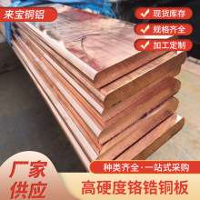 C18200高硬度鉻鋯銅板焊接鉻銅板批發可定電阻焊電極鉻鋯銅板耐磨