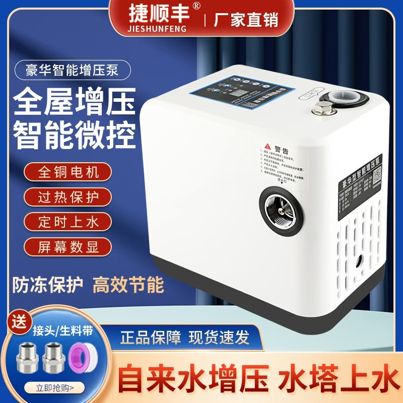 家用增压泵全屋智能增压全自动自来水管道热水器加压水泵厂家批发