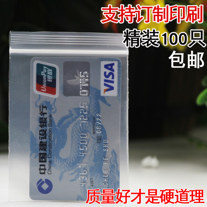 自封袋0-12号五谷杂粮干果干货试吃袋瓜子糖果配件包装袋密封袋子