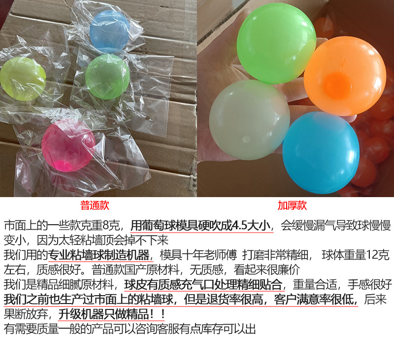 粘墙球对比图修改3