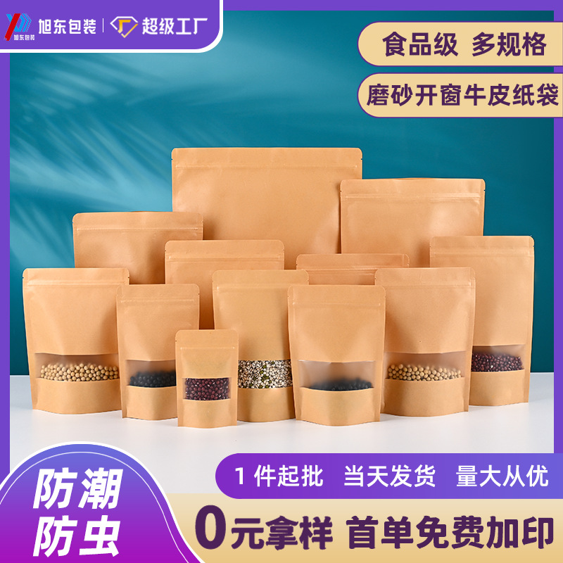 牛皮纸袋定制防潮食品包装袋茶叶干果密封袋自封自立袋子食品密封