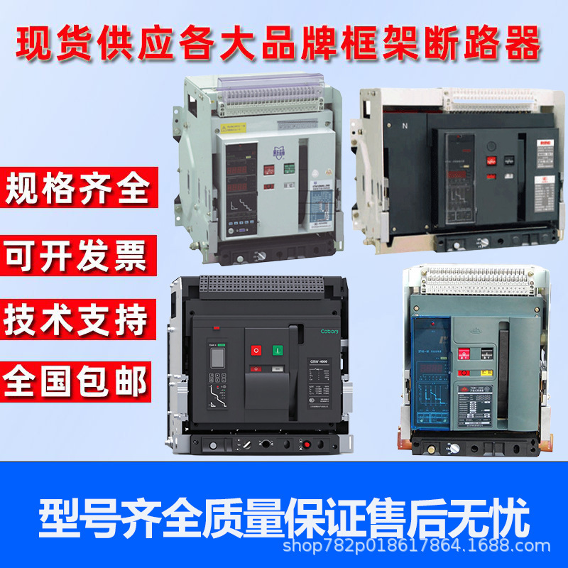 国电梅兰框架断路器MET-3200A 2500A 2000 1600A1250A 1000A智能