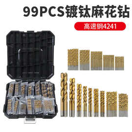 厂家定制99pc镀钛直柄麻花钻电钻打孔塑料铝合金工具木工钻头套装