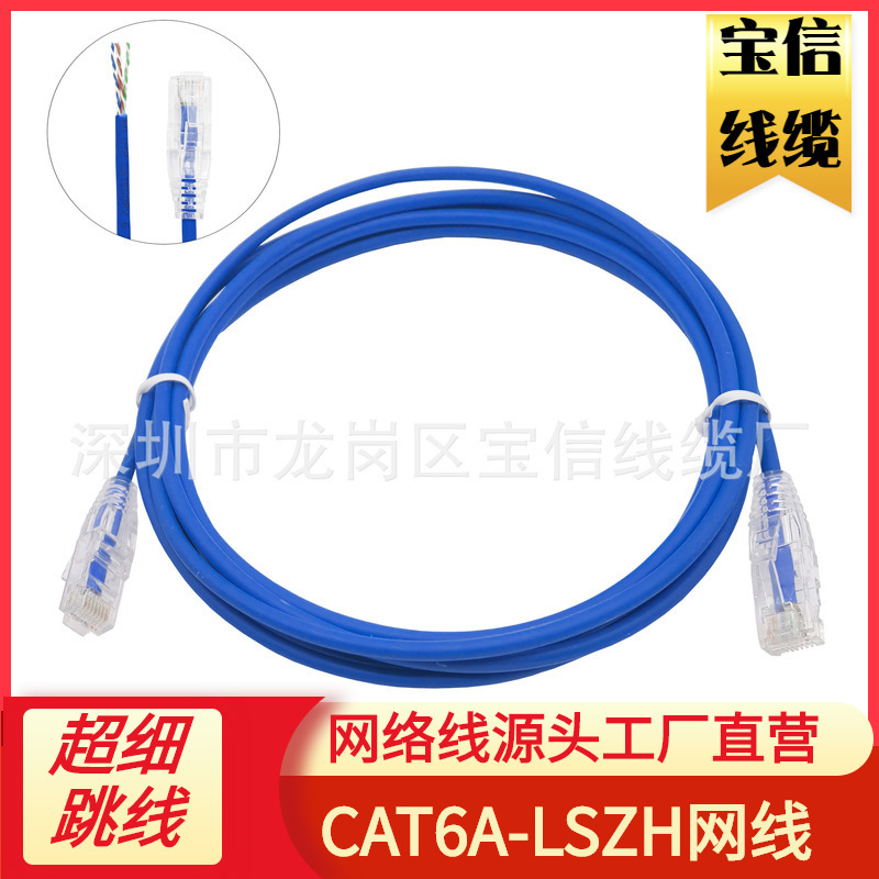 Spot Rj45 Cat6A Utp Ultra-Fine Network Cable Lszh Low Smoke Halogen-Free Category 6 3.8mm Ultra-Fine Network Jumper