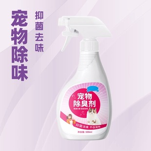 Pet Deodorant Spray Silver Ion Deodorant, Bacteria Decomposition, Urine Odor Deodorant for Cats and Dogs, One Piece