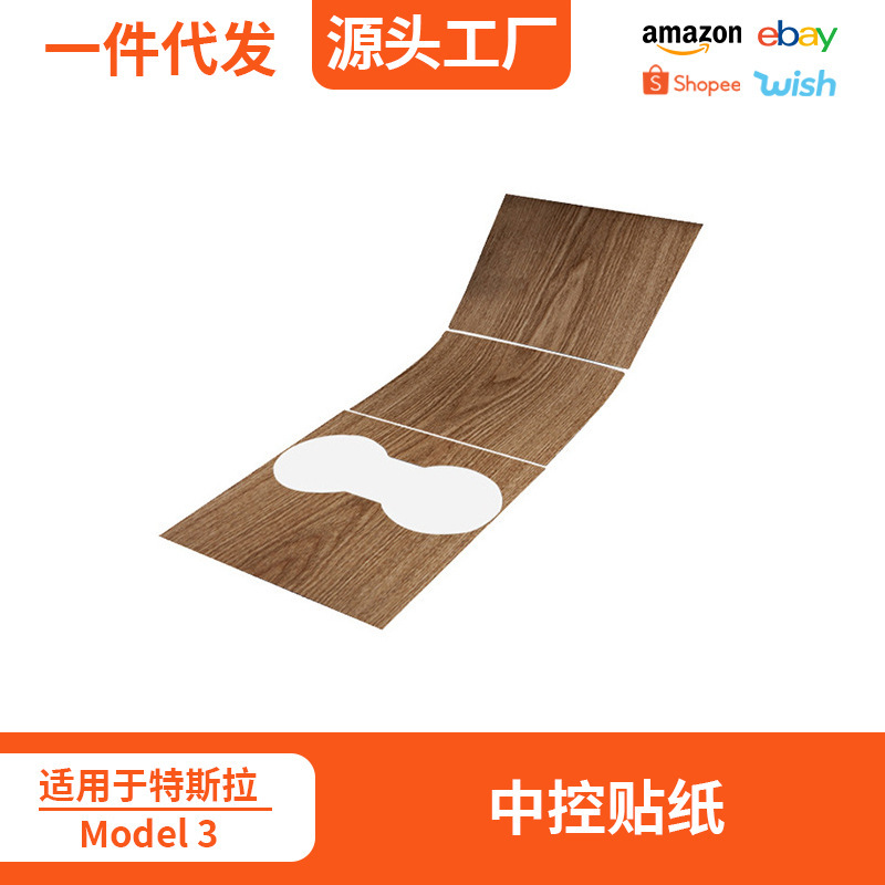 Suitable for Tesla Model 3 Central Control Sticker Wood Grain Tree Pattern Central Control Panel Anti-Scratch Protective Film Interior