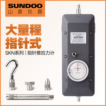 SUNDOO/山度SKN-1000N~5KN指针式推拉力计大量程表盘式测力计