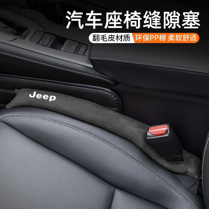 适用吉普Jeep指南者自由光/侠大切诺基座椅防漏条缝隙塞内饰用品